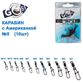 Карабін з американкою Goss Adapter 9021BM №5 (10шт)