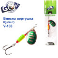 Блесна Goss вертушка V-108 8g (5шт) *