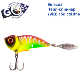 Блесна Тейл-спиннер (VIB) Goss 15g col. #16