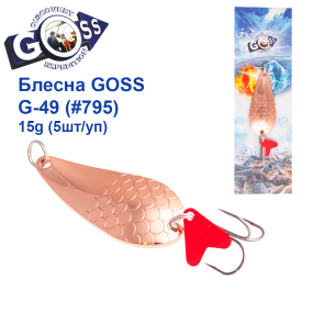 Блесна колебалка Goss G-49 (#795) 15g (5шт) *