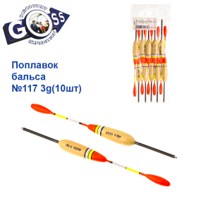 Поплавок бальса Goss   №117 3g 10шт