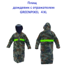 Плащ дощовик відбивач Greenpixel 4XL