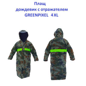 Плащ дощовик відбивач Greenpixel 4XL