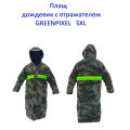 Плащ дощовик відбивач Greenpixel 5XL