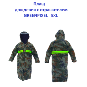 Плащ дощовик відбивач Greenpixel 5XL