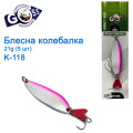 Блесна Goss колебалка K-118 21g (5шт) *