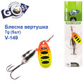 Блесна Goss вертушка V-149 7g (5шт) *