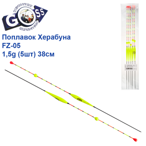 Поплавок Goss Херабуна с бубышкой FZ-05 1,5g (5шт) 38см