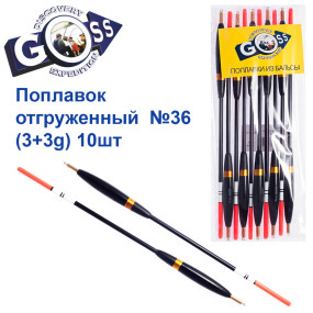 Поплавок відвантажений Goss №36 (3+3g) 10шт