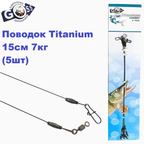 Поводок Goss Titanium Leader 15см 7кг (5шт)