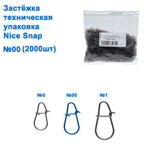 Технічна упаковка Застібка Nice Snap (2000шт) №00