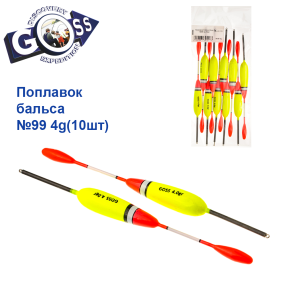 Поплавок бальса Goss   №99 4g 10шт
