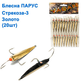 Блешня Парус Стрекоза-3 золото (20шт)