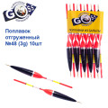 Поплавок відвантажений Goss №48 (3g) 10шт
