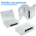 Коробка под кормушки 2х-сторонняя (широкая)