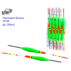 Поплавок бальса Goss №69 3g 10шт