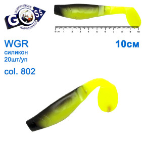 Силікон Goss WGR 10см col 802 (20шт)