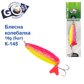 Блешня Goss колебалка K-145 16g (5шт) *