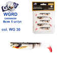 Силікон Goss 3D WGRD 8см col WG 30 (5шт)
