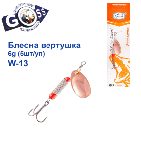 Блешня Arcoue оберталка W-13 6g col.3 (5шт) *