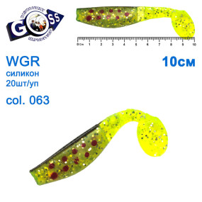 Силікон Goss WGR 10см col 063 (20шт)