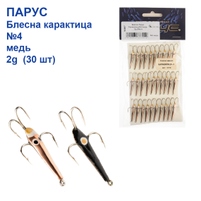 Блесна Парус Каракатица №4 медь 2g (30шт)