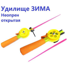 Удилище ЗИМА неопрен открытая