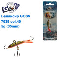 Балансир Goss 7039 5g col. 40 (35mm)