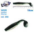 Силикон Goss WGR 10см col 350 (20шт)
