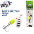 Блесна Goss вертушка V-147 8g (5шт) *