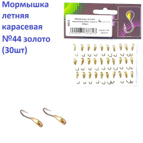 Блешня річна Карасьова №44 золото (30шт)