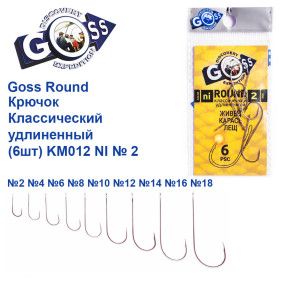 Гачок Goss Round Класичний подовжений (6 шт) KM012 NI № 2