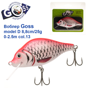 Воблер Goss model D col.13 8,8cm/25g (0-2.5m)