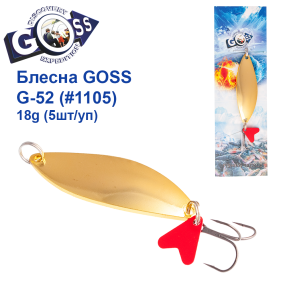 Блесна колебалка Goss G-52 (#1105) 18g (5шт) *
