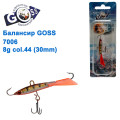 Балансир Goss 7006 8g col. 44 (30mm)