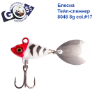 Блесна Тейл-спиннер Goss 8048 8g col. #17