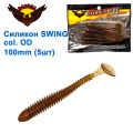 Силикон BAOHUA mod. SWING col. OD 100mm (5шт)