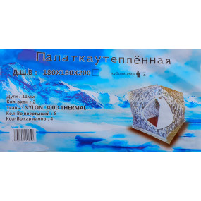 Зимова намет куб утеплений Nylon 300D Thermal (180х180х200) WHITE