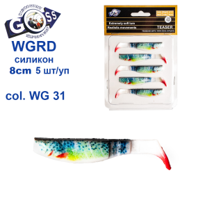 Силикон Goss 3D WGRD 8см col WG 31 (5шт)