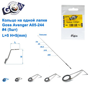 Кольцо на одной лапке Goss Avenger A05-244 #4 (5шт)