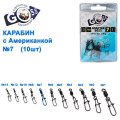Карабин с американкой Goss Adapter 9021BM №7 (10шт)