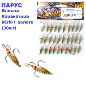 Блесна Парус Жук-каракатица 1 золото (30шт)