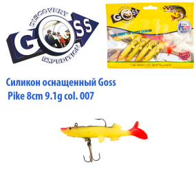 Силікон оснащений Goss DGY щука 8см 007 (5шт)