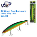 Воблер Goss Frankenstein 130Sp W20g 1,5-2m col. 08