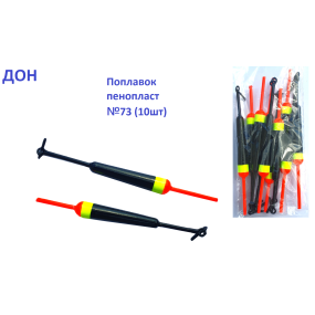 Поплавок Дон пінопласт №73 (10шт)