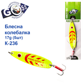 Блешня Goss колебалка K-236 17g (5шт) *