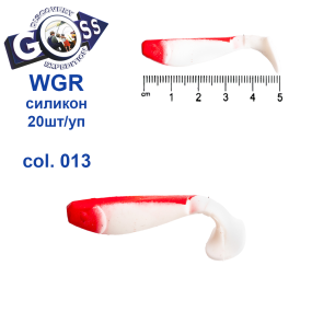 Силикон Goss WGR 5см col 013 (20шт)