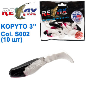Силикон Relax Kopyto 3 col.S002 (10шт)