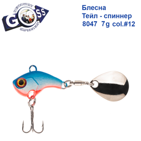 Блесна Тейл-спиннер Goss 8047 7g col. #12