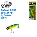 Воблер Goss Strike-M 70F W6g Surface col. 01